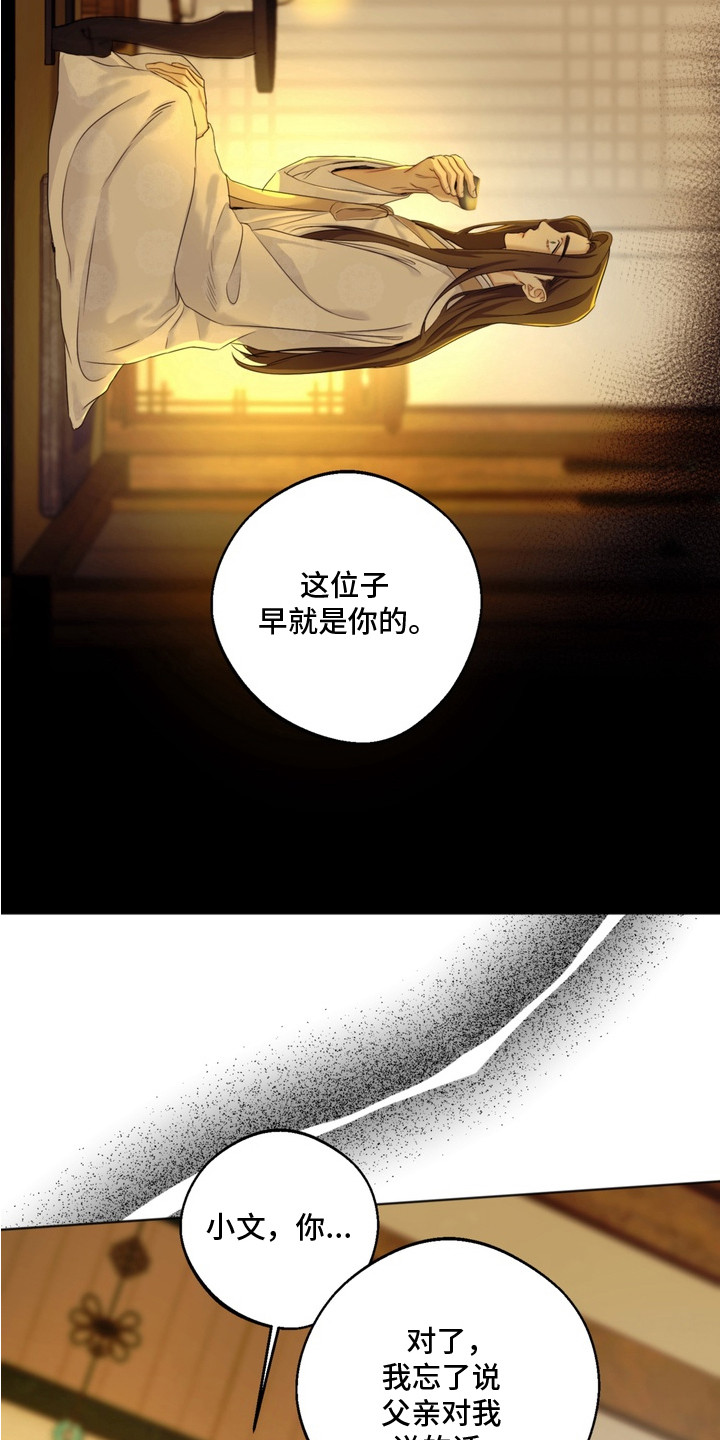 内在爱孪罪牢笼漫画原版漫画,第6章：深思熟虑2图