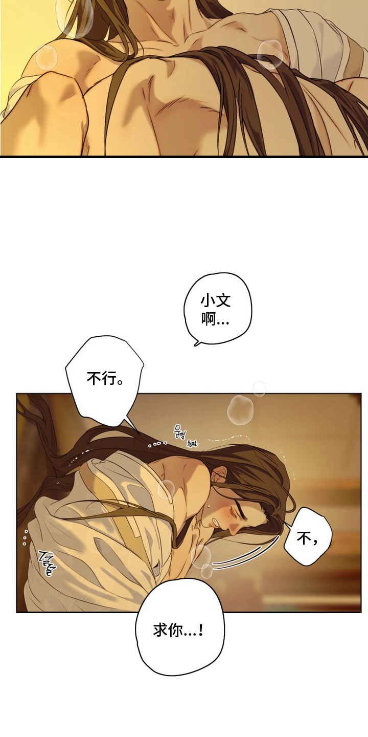 内在爱孪罪牢笼漫画,第7章：我更好3图