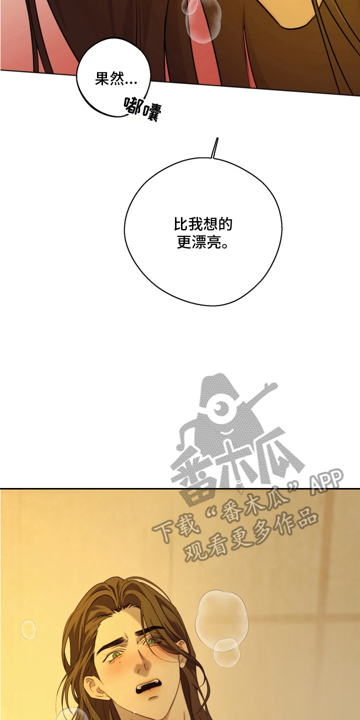 内在爱孪罪牢笼漫画,第7章：我更好2图
