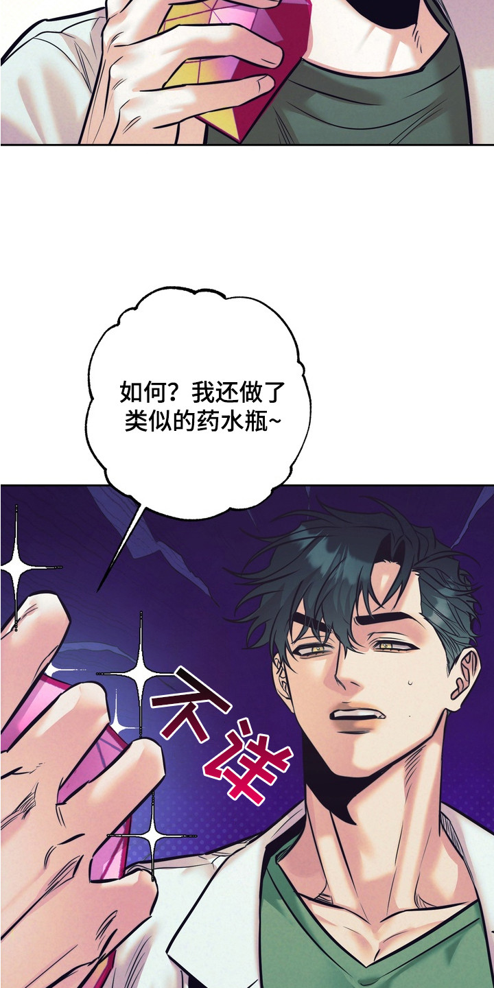 内在爱突变报告漫画,第3章：药水1图