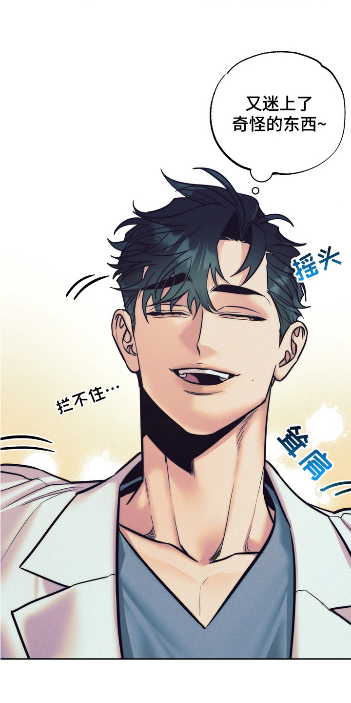 内在爱是什么漫画,第1章：研究员4图