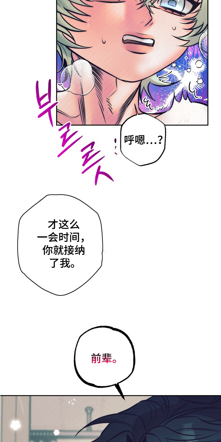 内在爱突变报告漫画,第8章：有点害怕4图