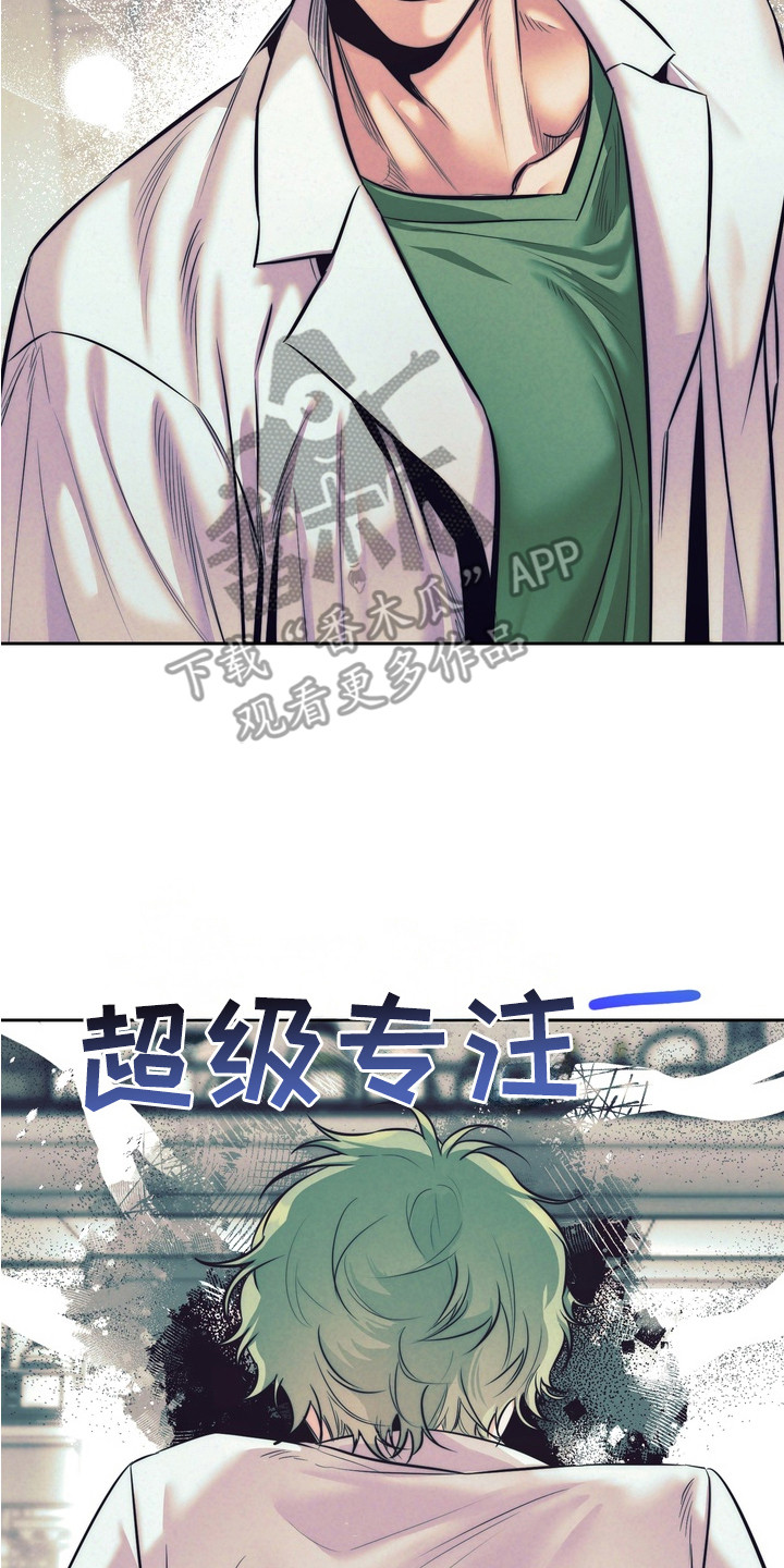 内在爱突变报告漫画,第3章：药水4图