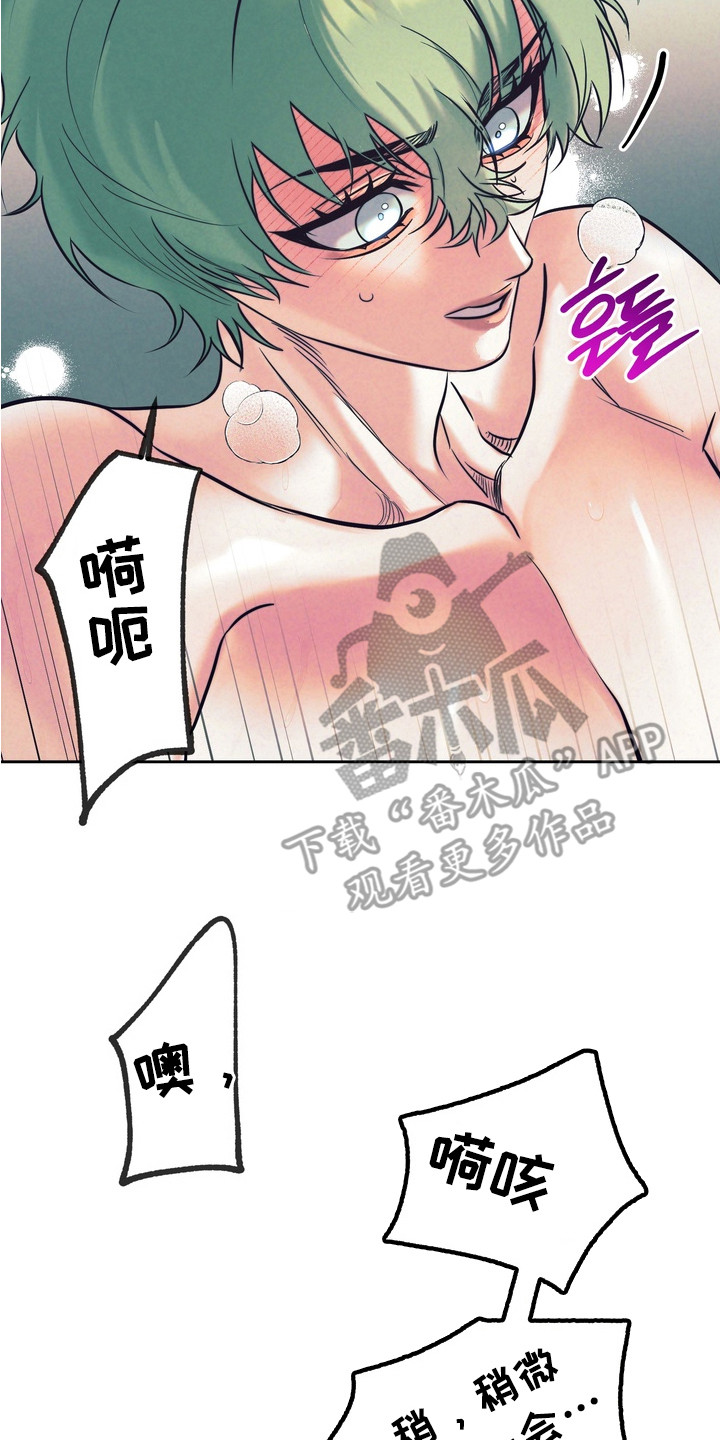 内在爱突变报告漫画,第9章：新的刺激2图