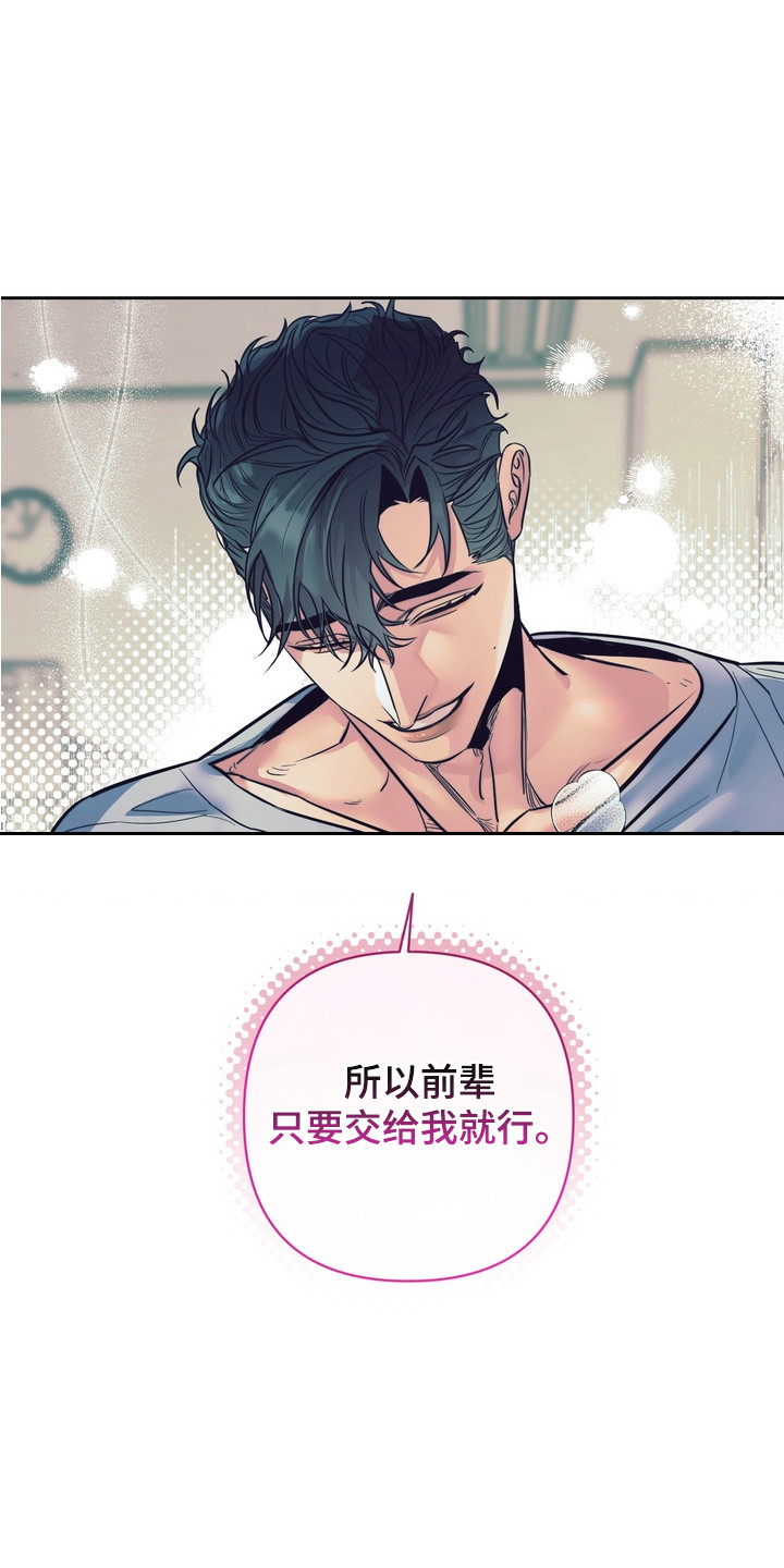 内在爱突变报告漫画,第7章：交给我吧5图