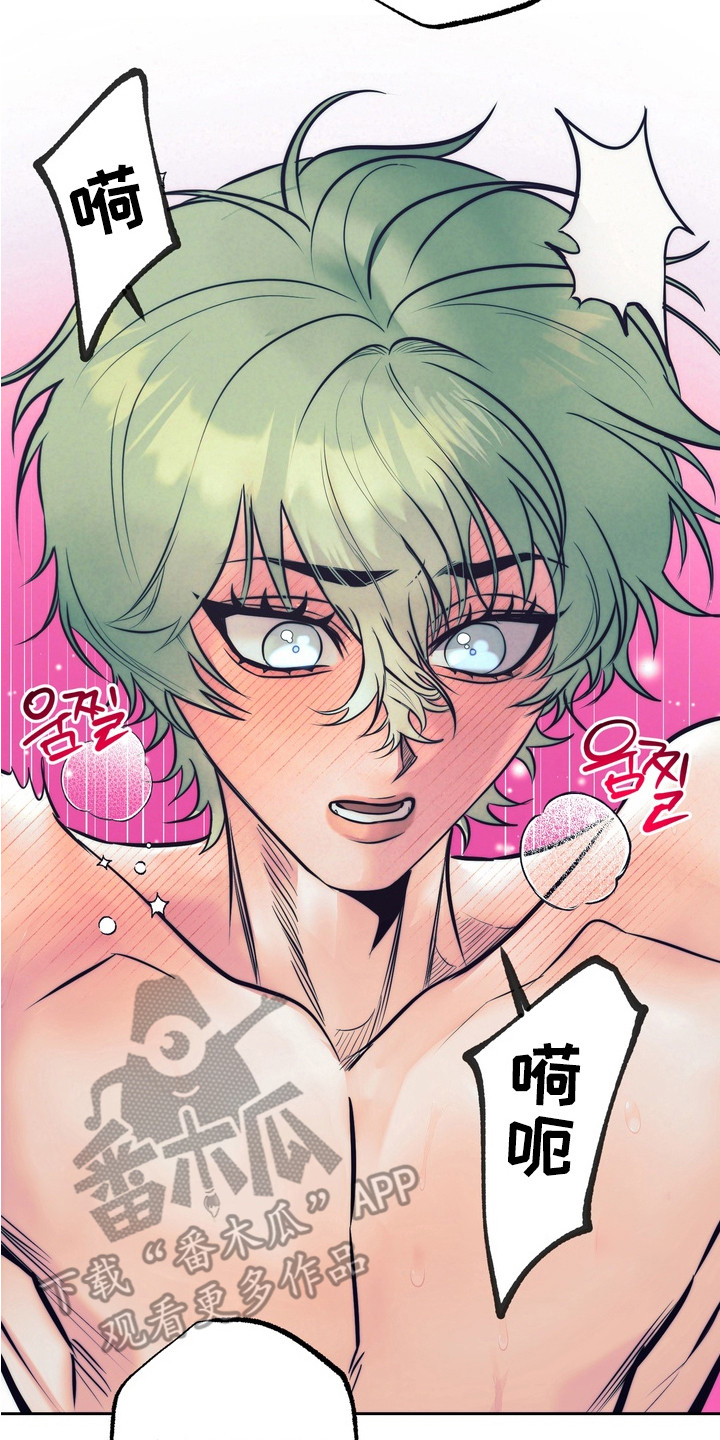 内在爱突变报告漫画,第11章：欺负与奖励1图