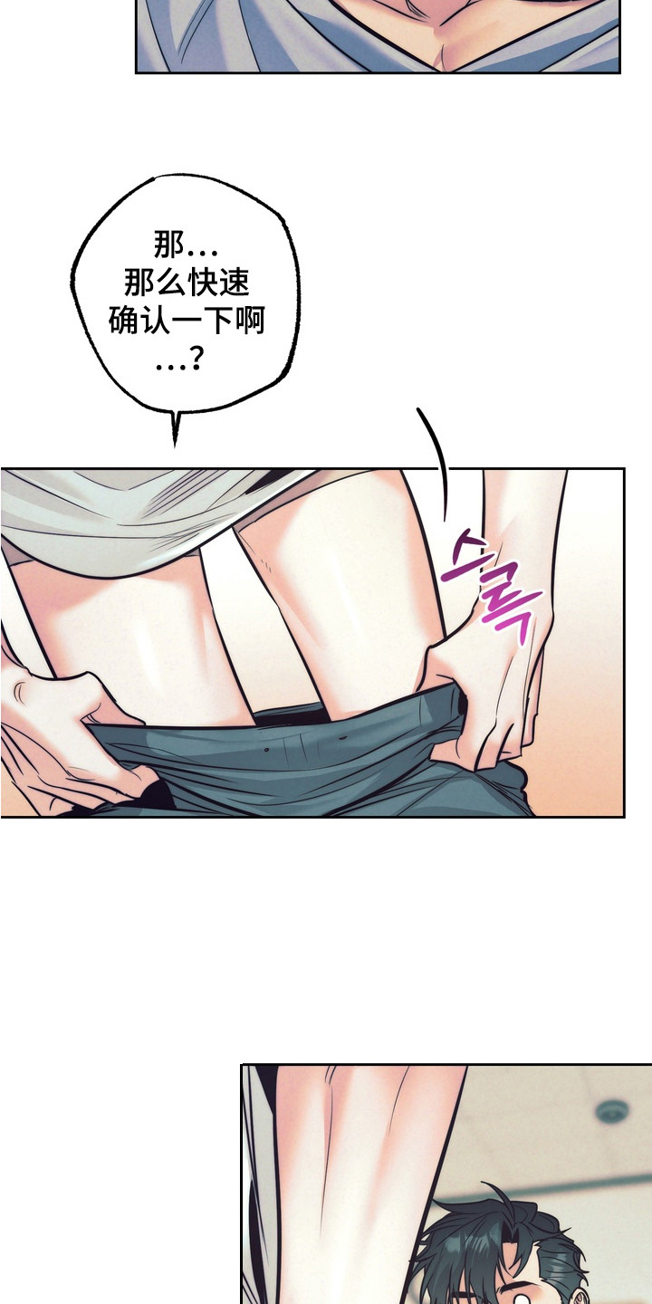 内在爱突变报告漫画,第5章：确认一下5图