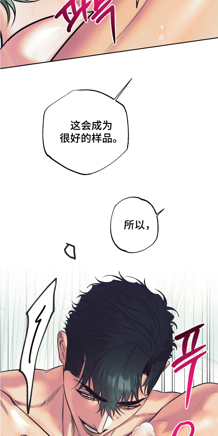 内在爱突变报告漫画,第9章：新的刺激5图