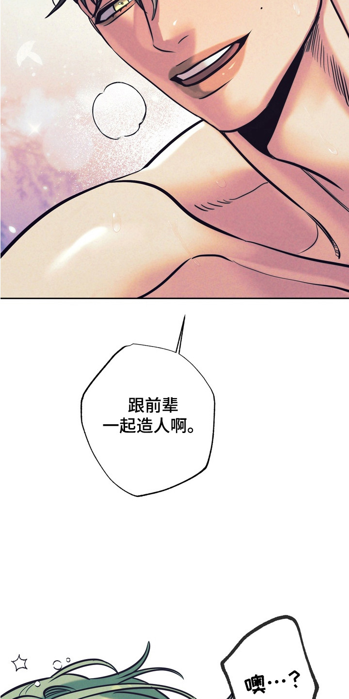 内在爱突变报告漫画,第10章：再试一次5图