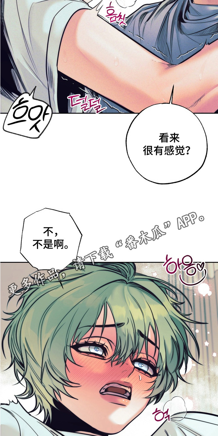 内在爱突变报告漫画,第6章：太美了4图