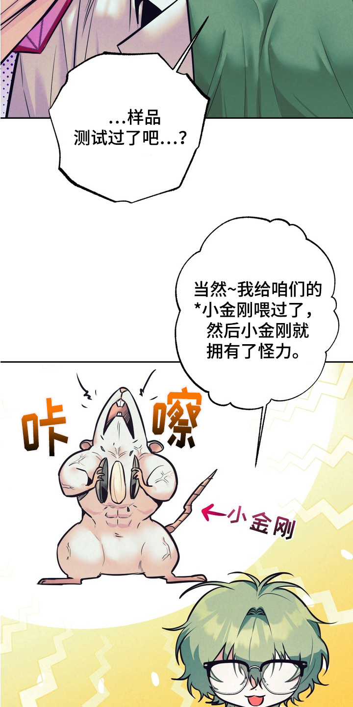 内在爱突变报告漫画,第3章：药水2图