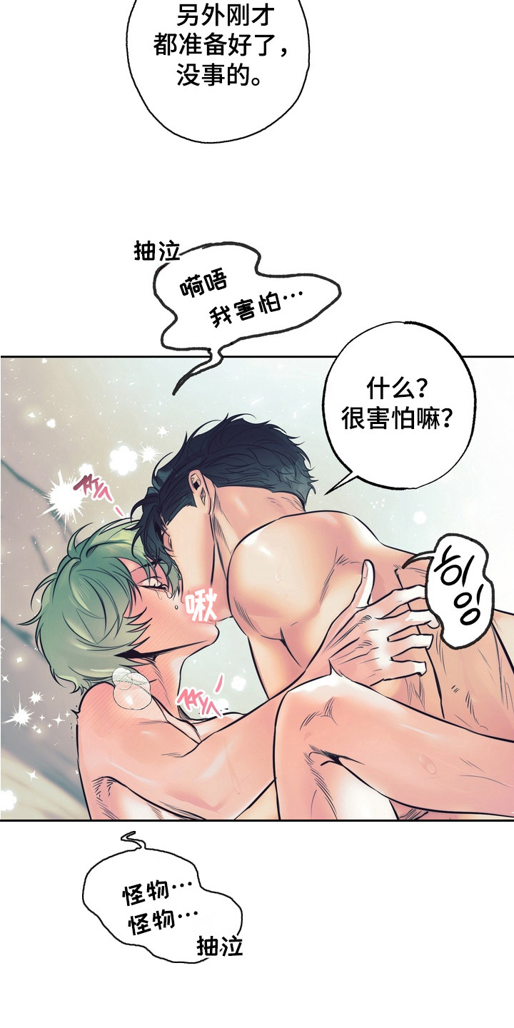 内在爱突变报告漫画,第8章：有点害怕5图