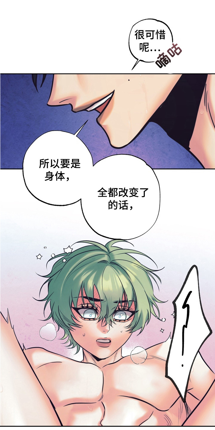 内在爱突变报告漫画,第10章：再试一次1图