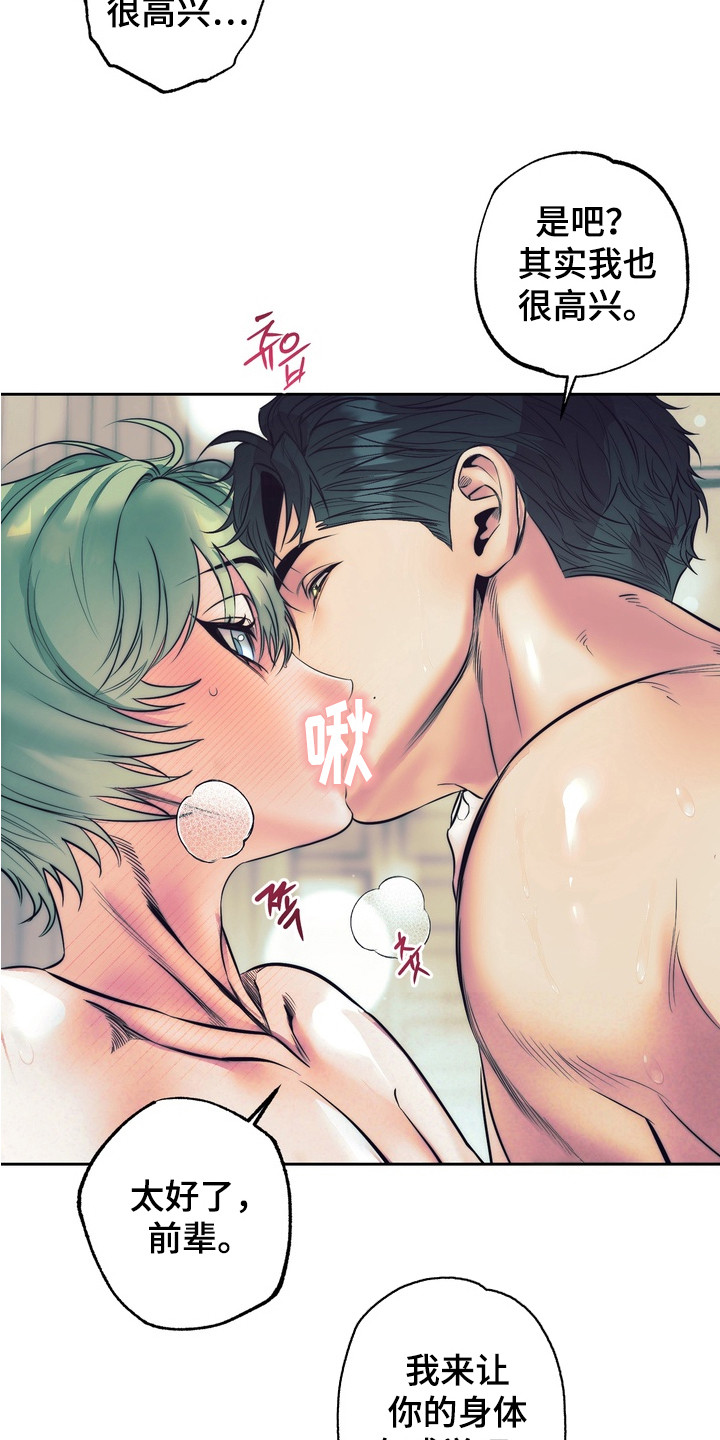 内在爱突变报告漫画,第8章：有点害怕1图