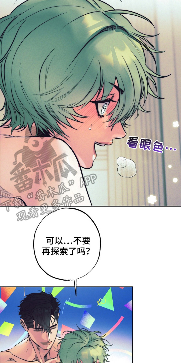 内在爱突变报告漫画,第11章：欺负与奖励3图