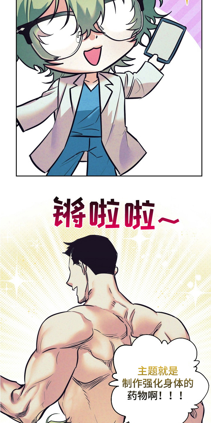 内在爱是什么漫画,第1章：研究员1图