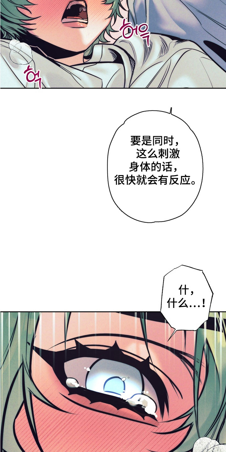 内在爱突变报告漫画,第6章：太美了1图