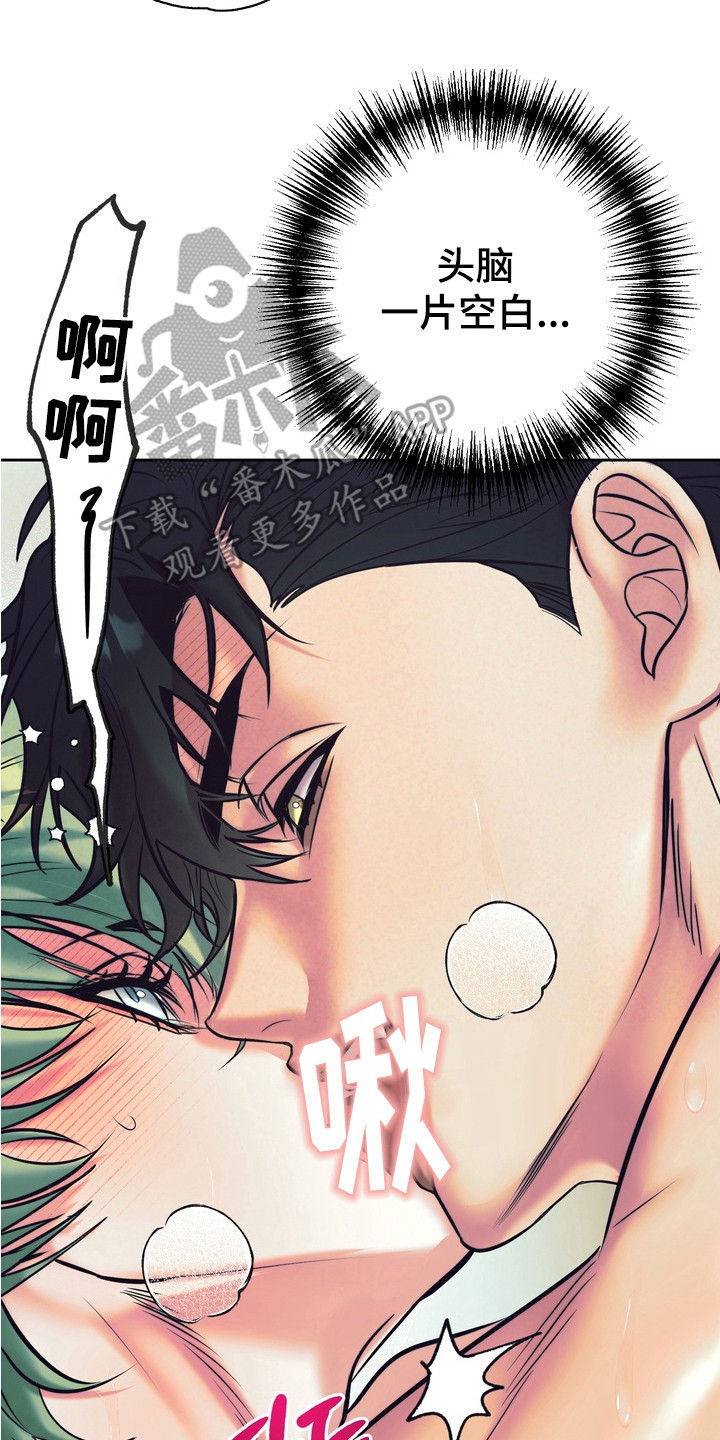 内在爱突变报告漫画,第9章：新的刺激4图