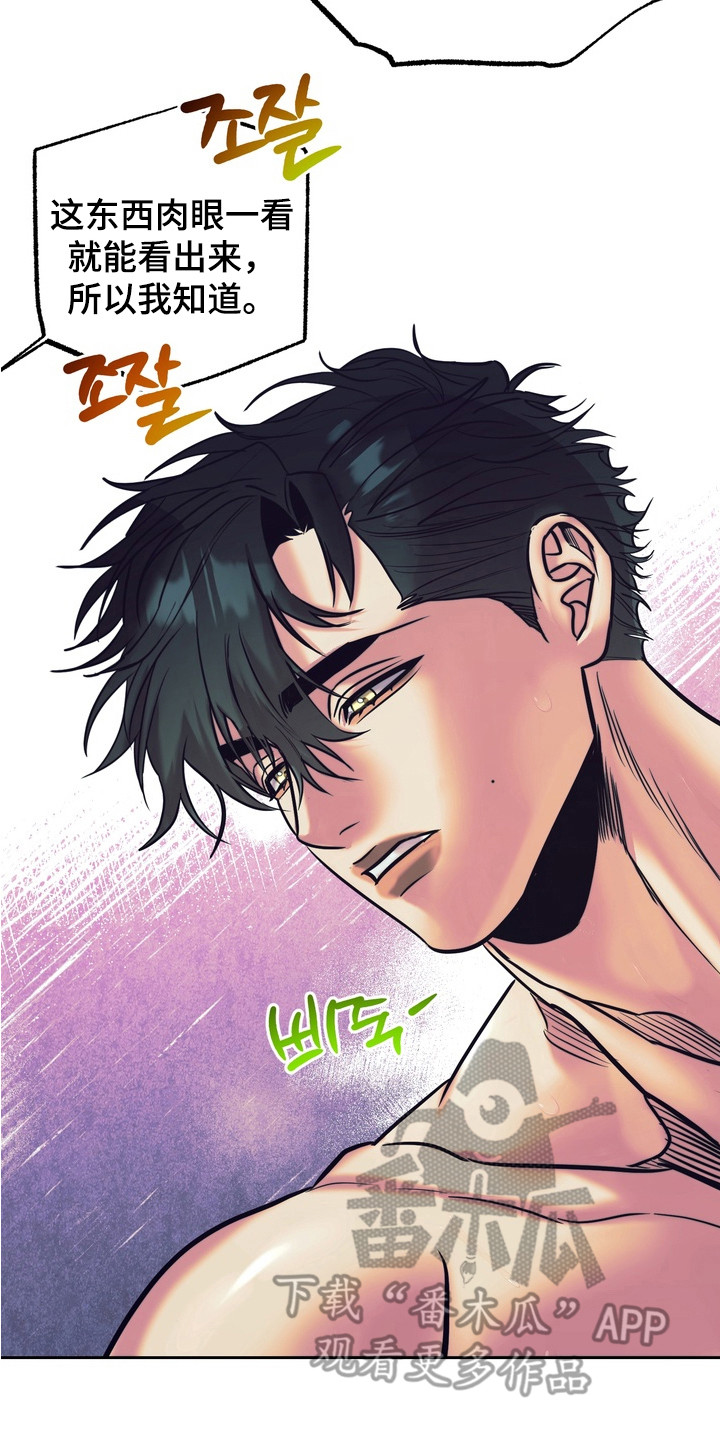 内在爱突变报告漫画,第10章：再试一次5图