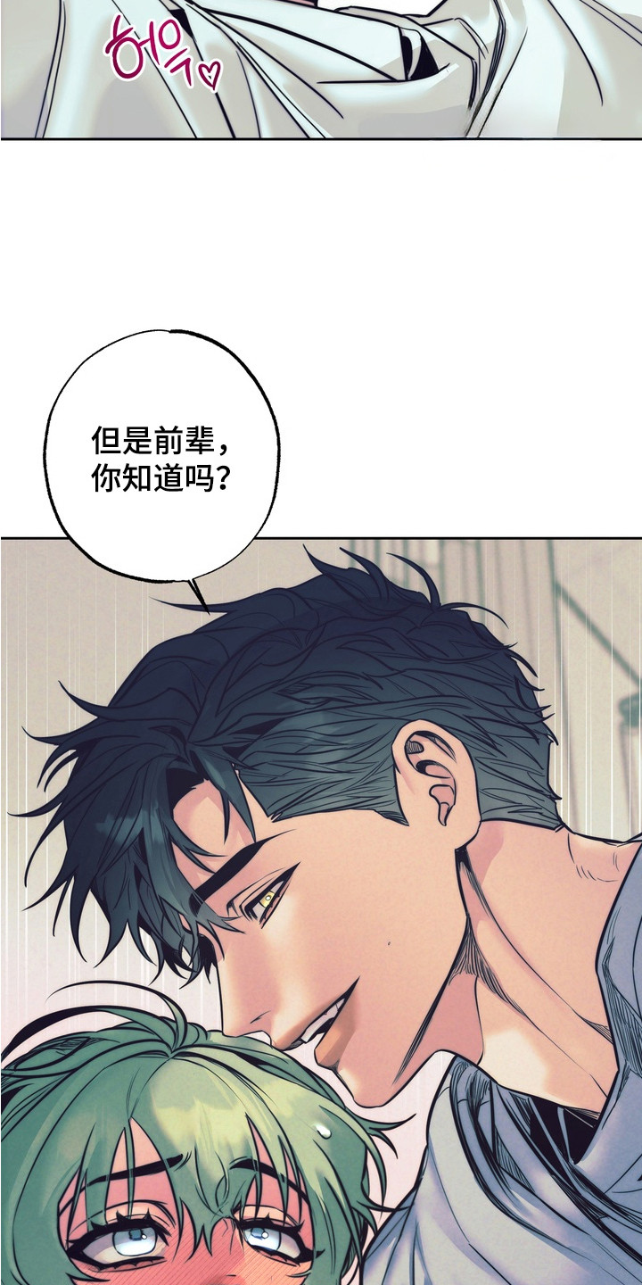 内在爱突变报告漫画,第6章：太美了5图