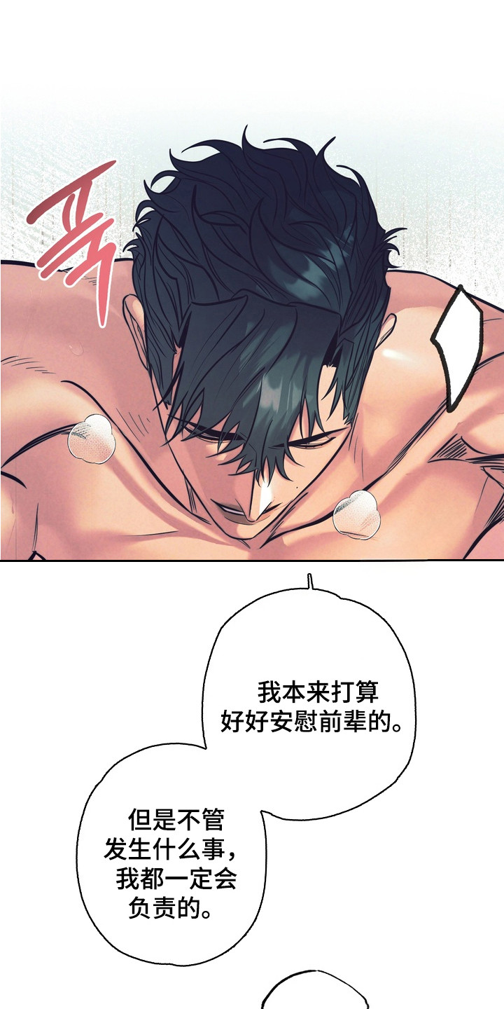 内在爱突变报告漫画,第10章：再试一次2图