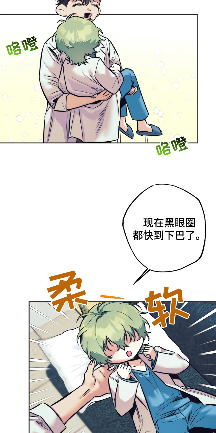 内在爱是什么漫画,第1章：研究员2图