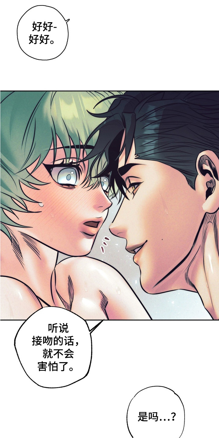 内在爱突变报告漫画,第8章：有点害怕1图