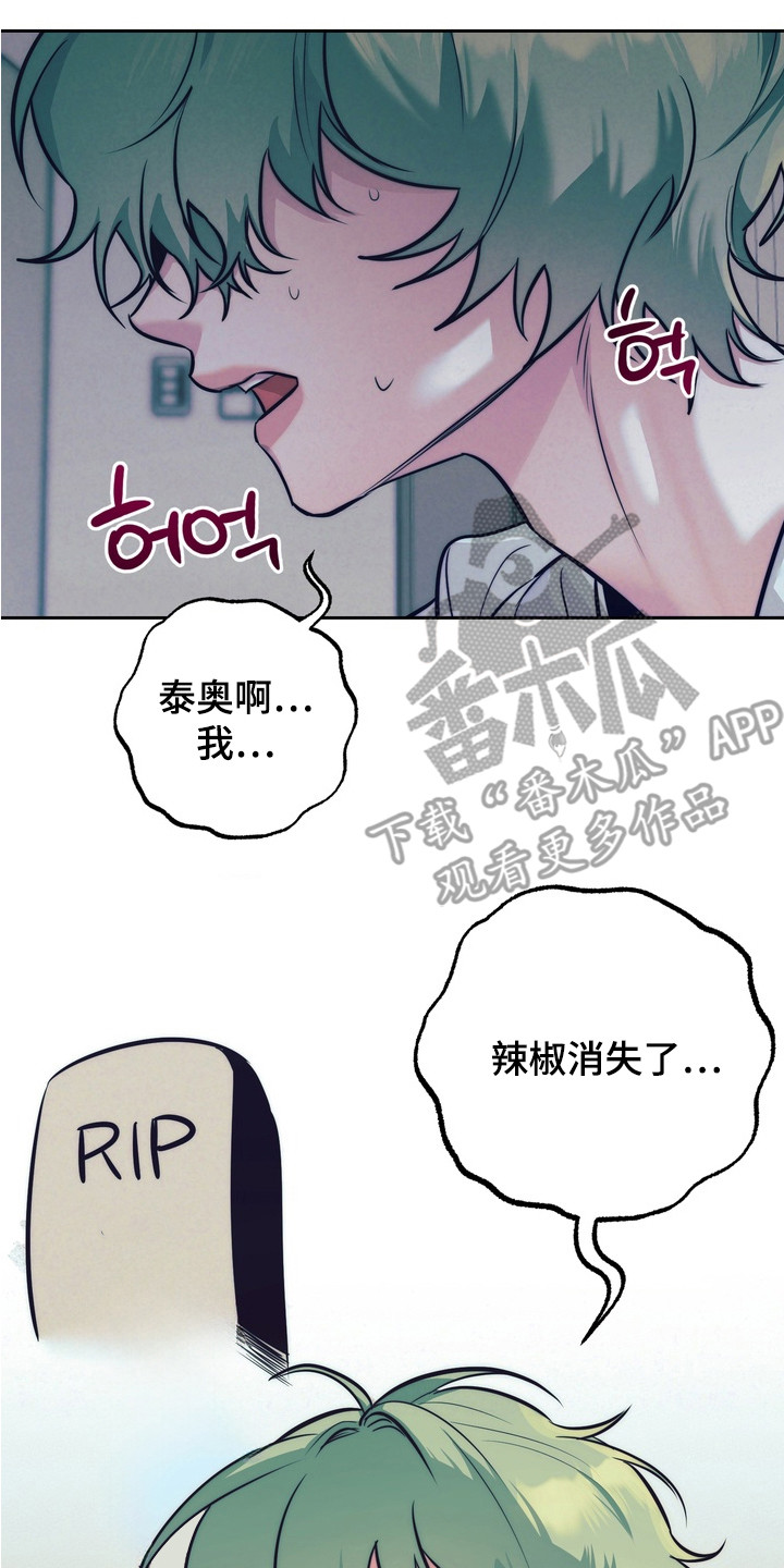 内在爱突变报告漫画,第4章：消失了3图