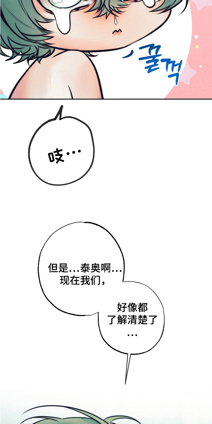 内在爱突变报告漫画,第11章：欺负与奖励2图