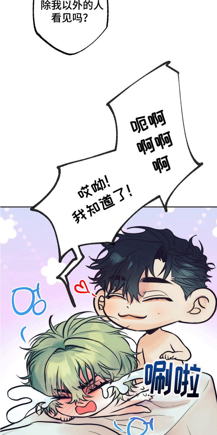 内在爱突变报告漫画,第11章：欺负与奖励2图