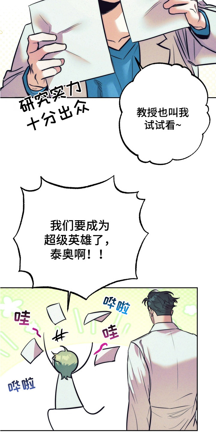 内在爱是什么漫画,第1章：研究员3图