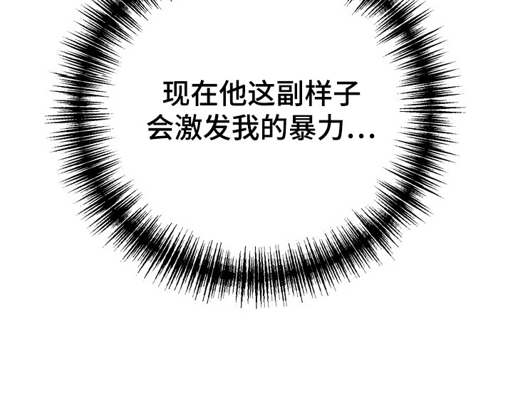 内在爱突变报告漫画,第9章：新的刺激2图