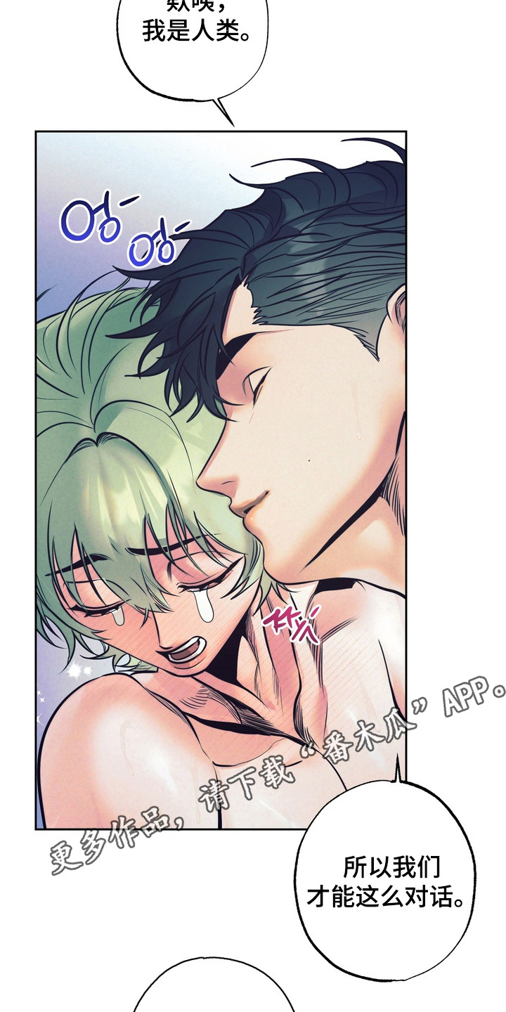 内在爱突变报告漫画,第8章：有点害怕4图