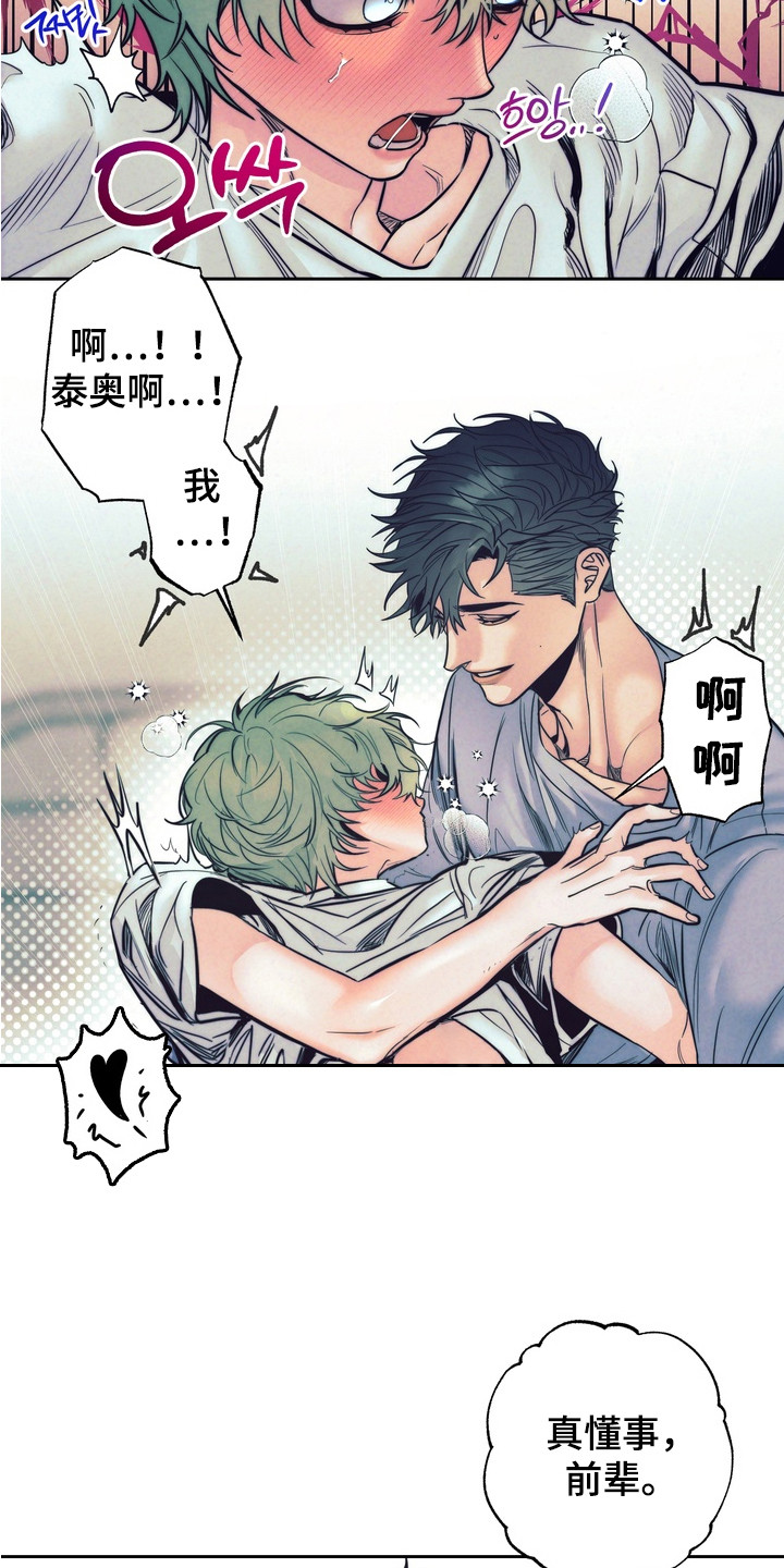 内在爱突变报告漫画,第6章：太美了3图