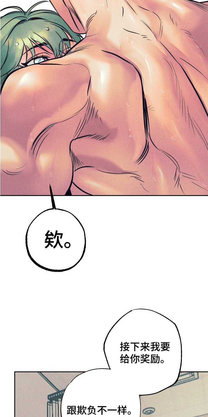 内在爱突变报告漫画,第11章：欺负与奖励1图