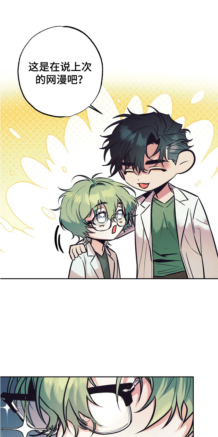 内在爱突变报告漫画,第3章：药水4图