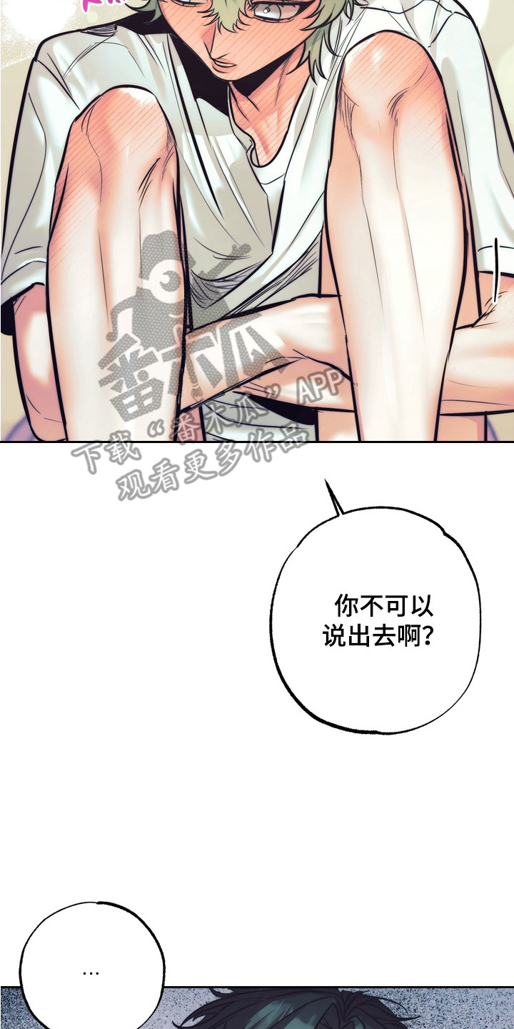 内在爱漫画,第5章：确认一下2图