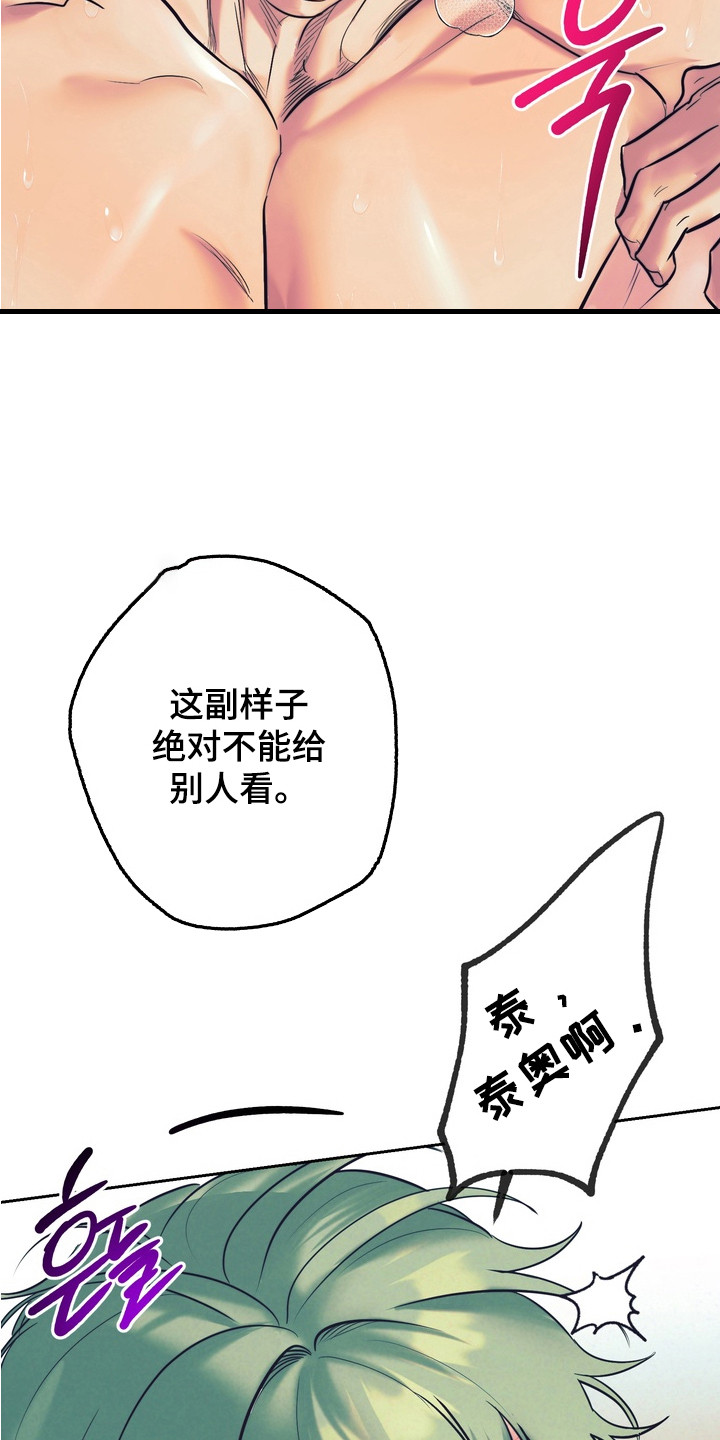 内在爱突变报告漫画,第9章：新的刺激1图