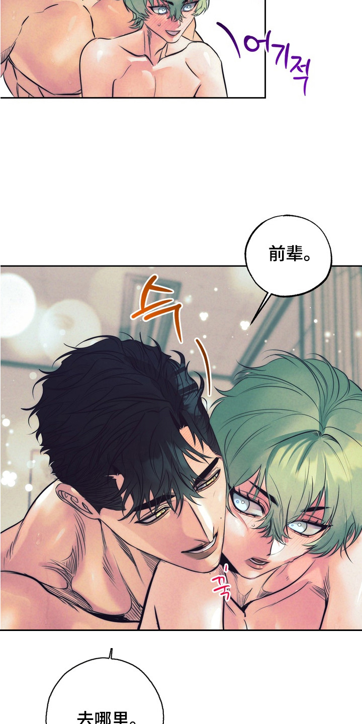 内在爱突变报告漫画,第11章：欺负与奖励4图