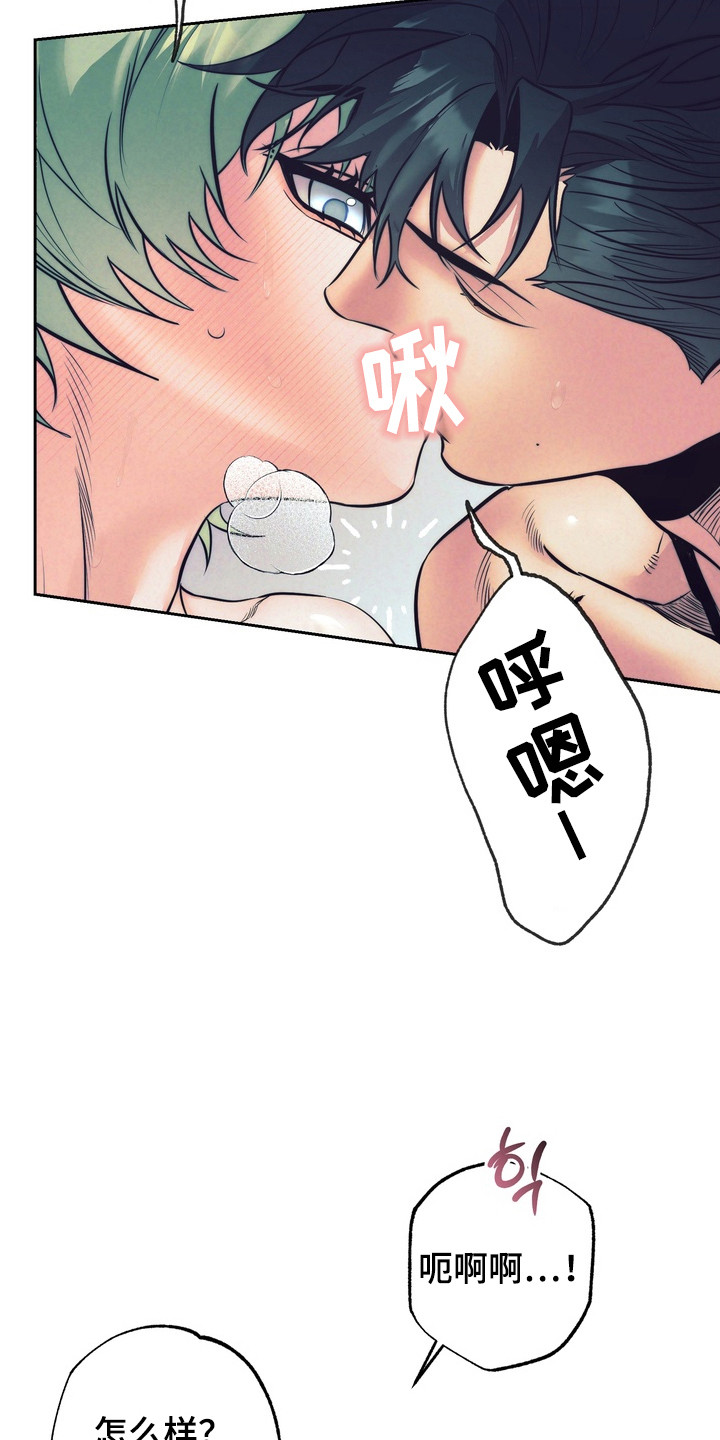 内在爱突变报告漫画,第8章：有点害怕3图