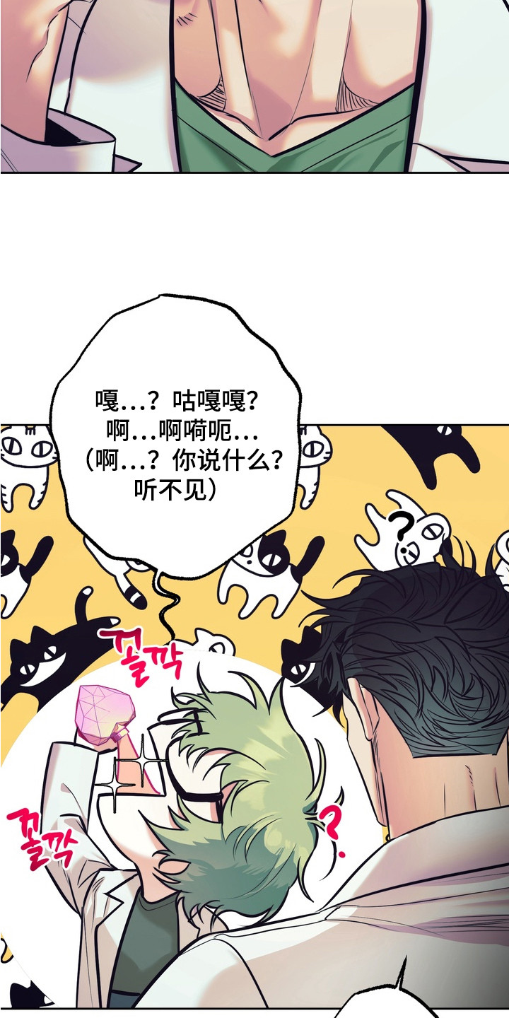 内在爱突变报告漫画,第3章：药水4图