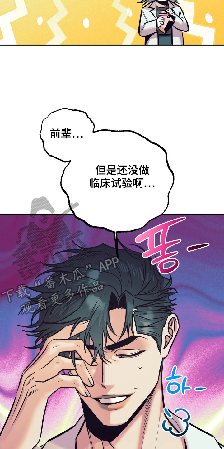 内在爱突变报告漫画,第3章：药水3图