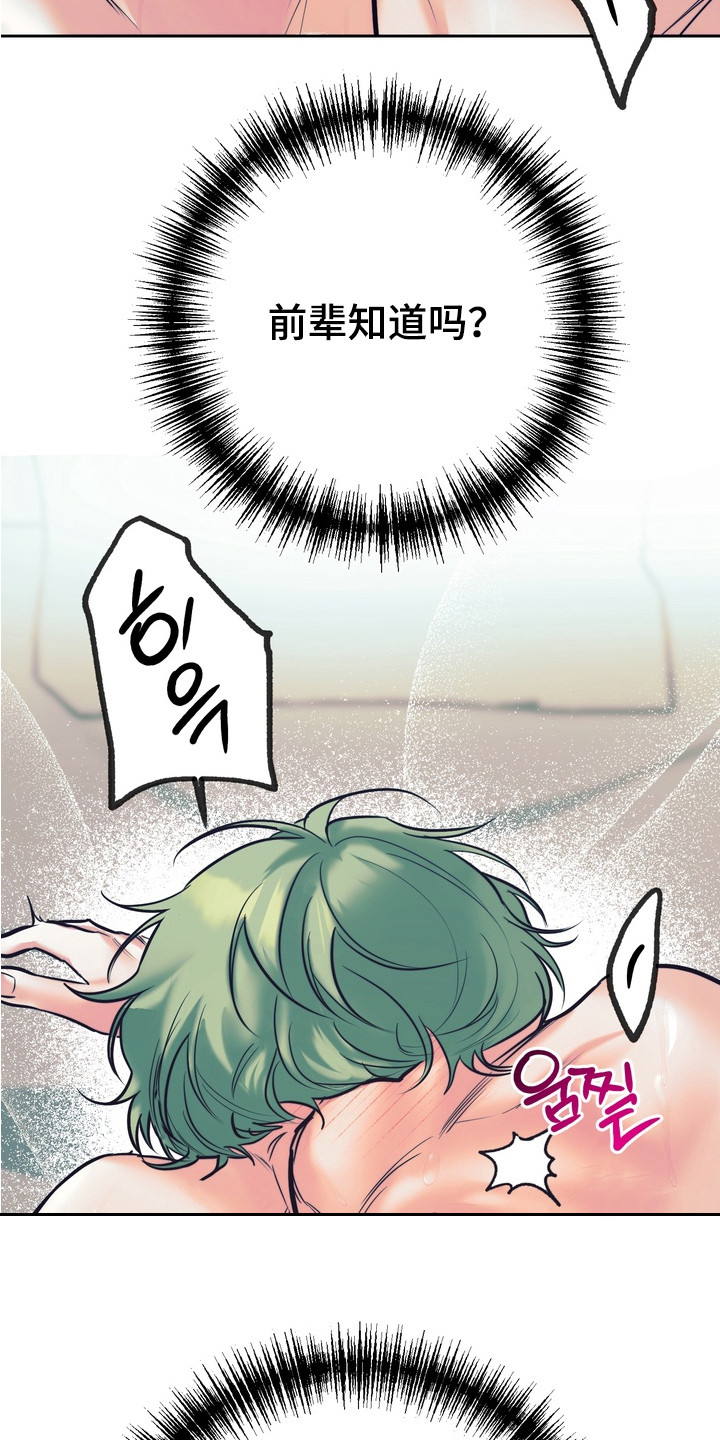 内在爱突变报告漫画,第9章：新的刺激1图