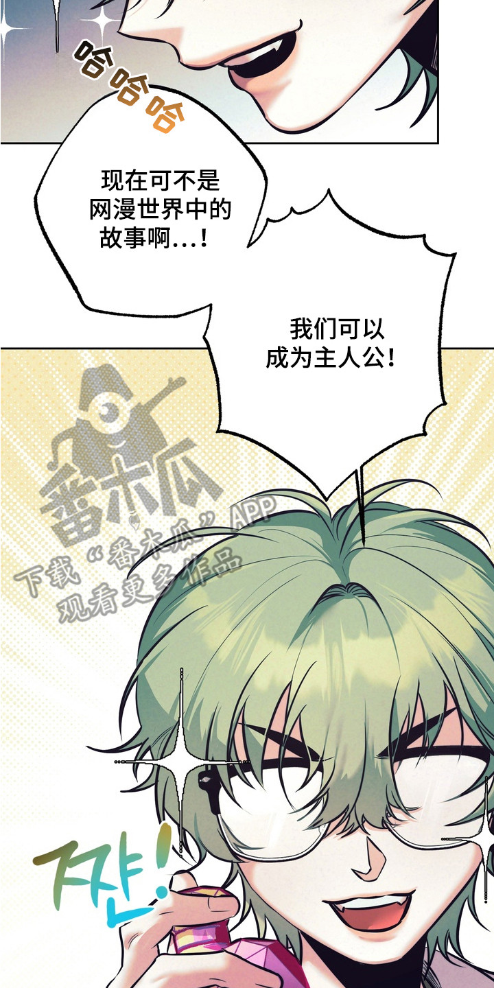 内在爱突变报告漫画,第3章：药水5图