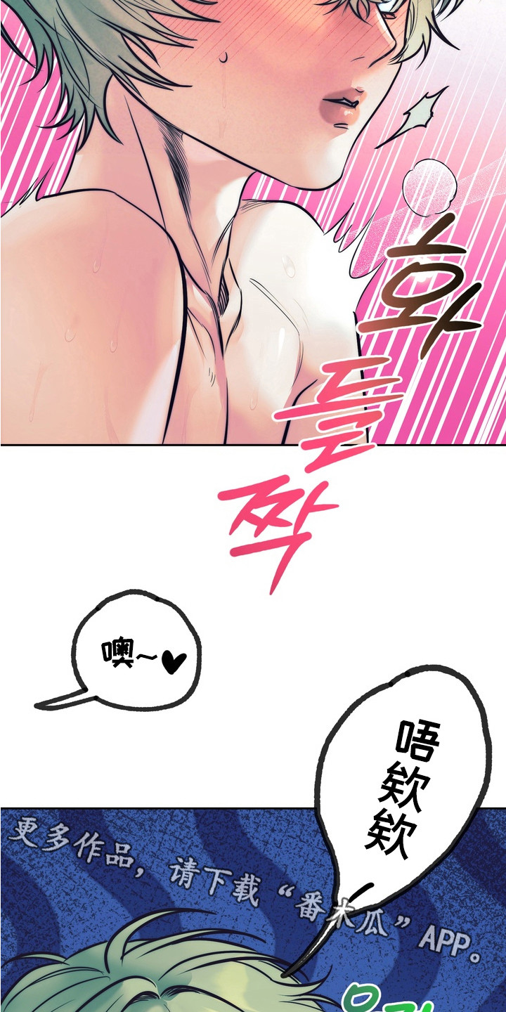 内在爱突变报告漫画,第11章：欺负与奖励4图