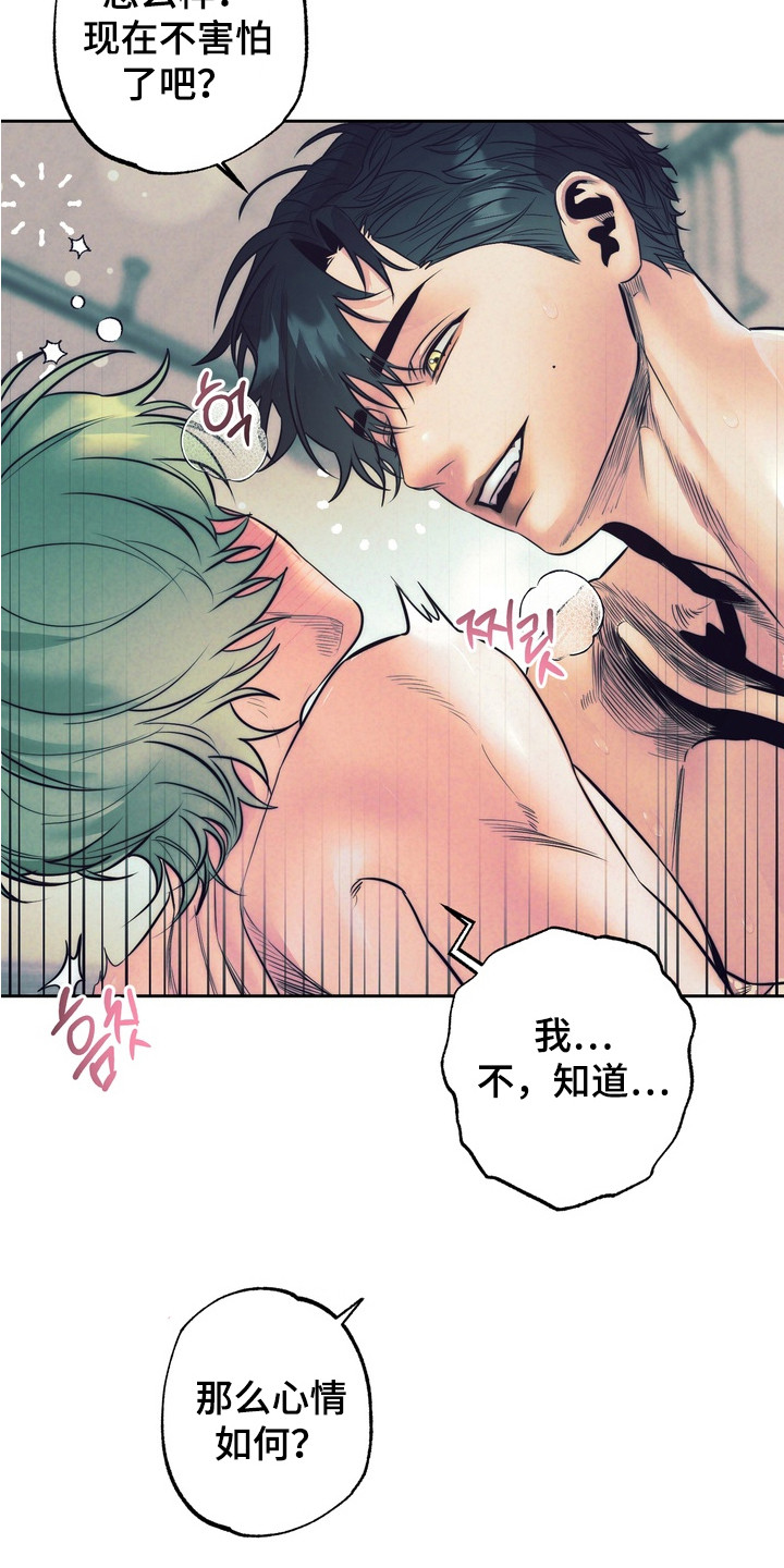 内在爱突变报告漫画,第8章：有点害怕4图