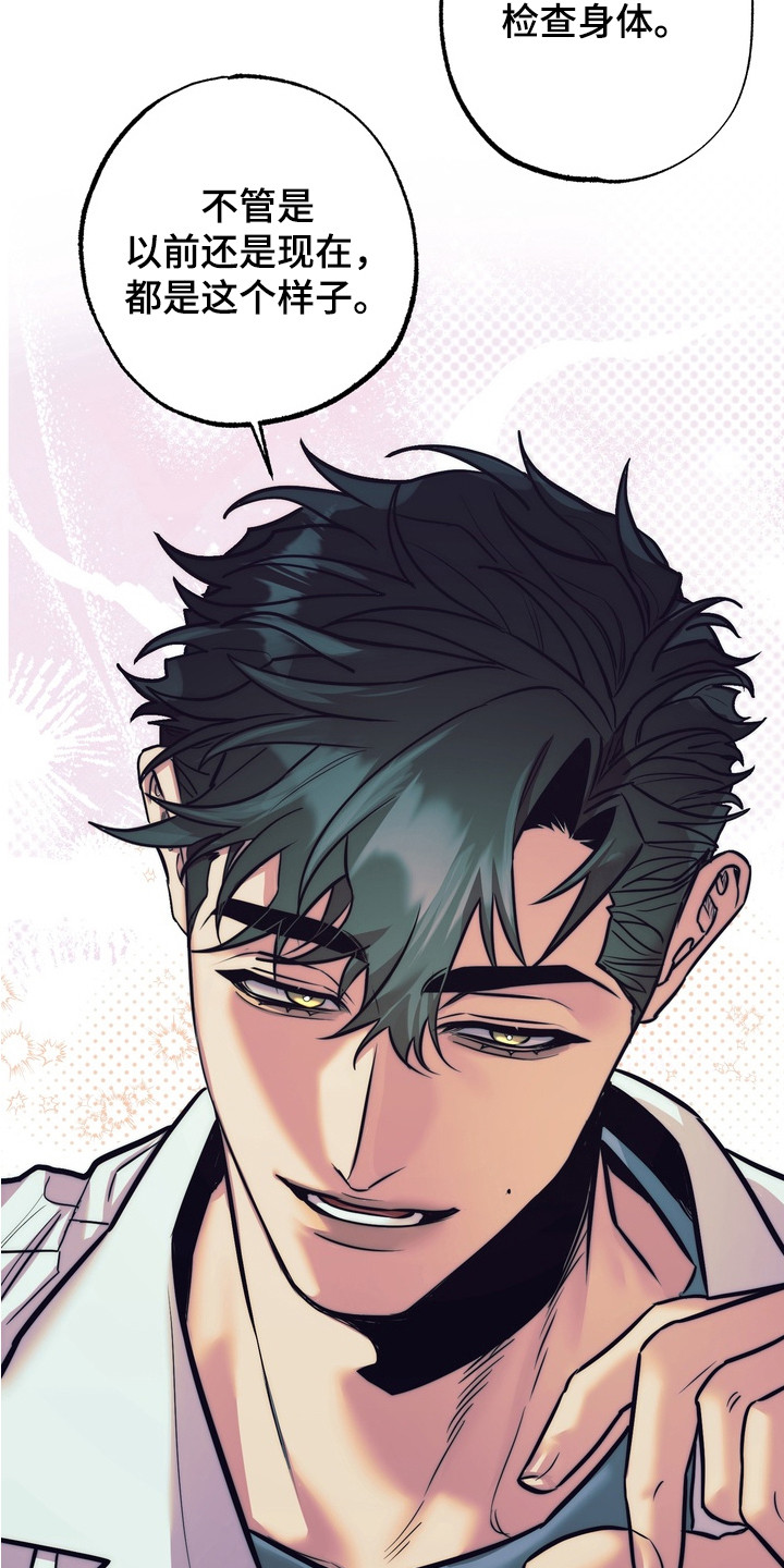 内在爱是什么漫画,第1章：研究员4图