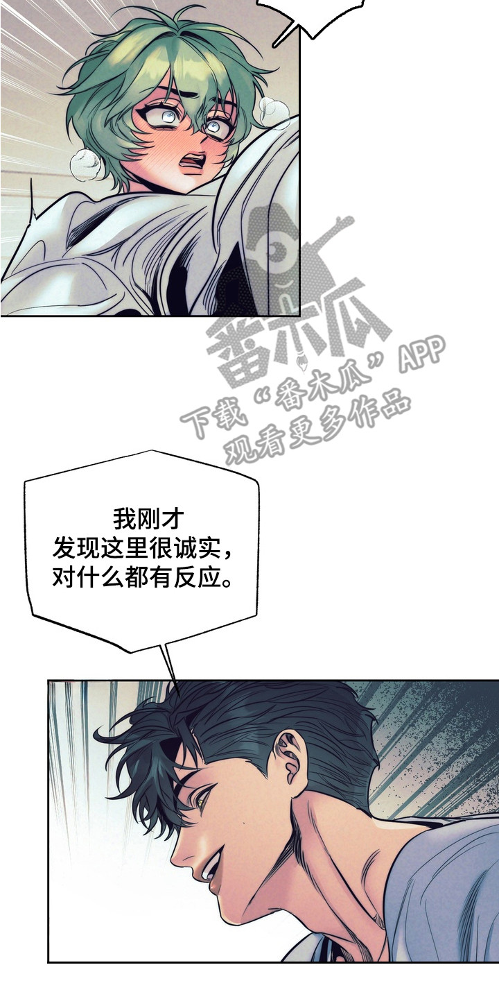 内在爱突变报告漫画,第7章：交给我吧4图