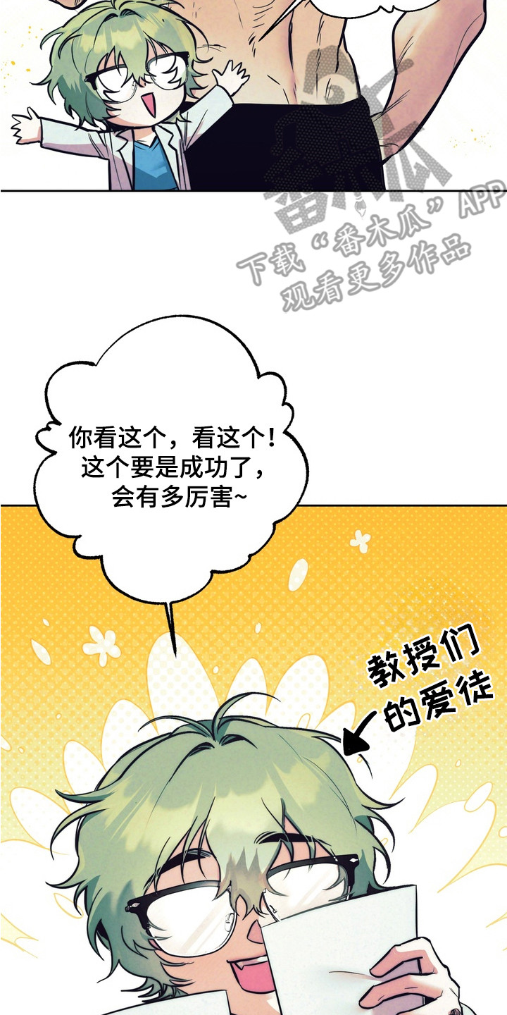 内在爱是什么漫画,第1章：研究员2图