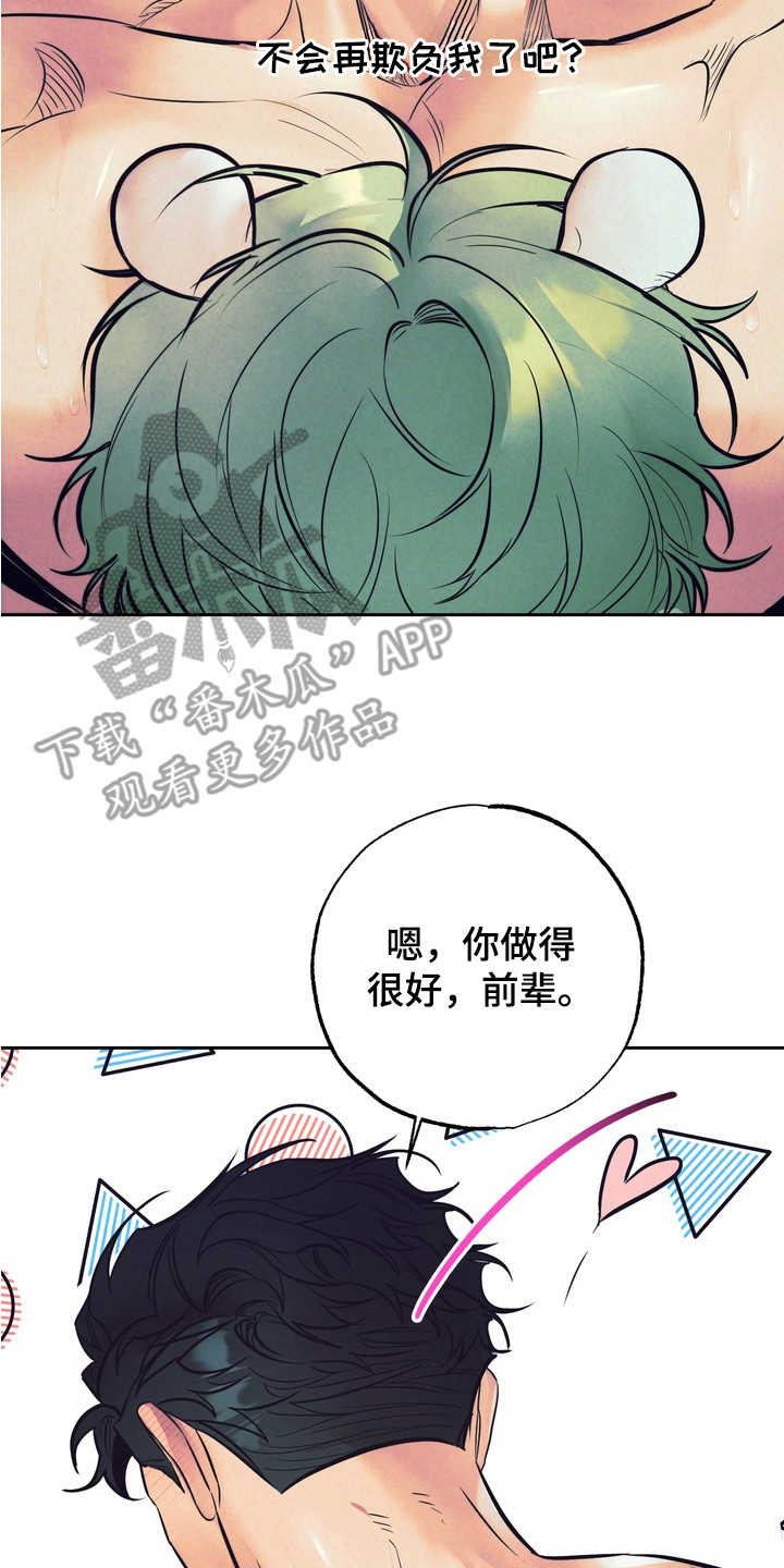 内在爱突变报告漫画,第11章：欺负与奖励5图